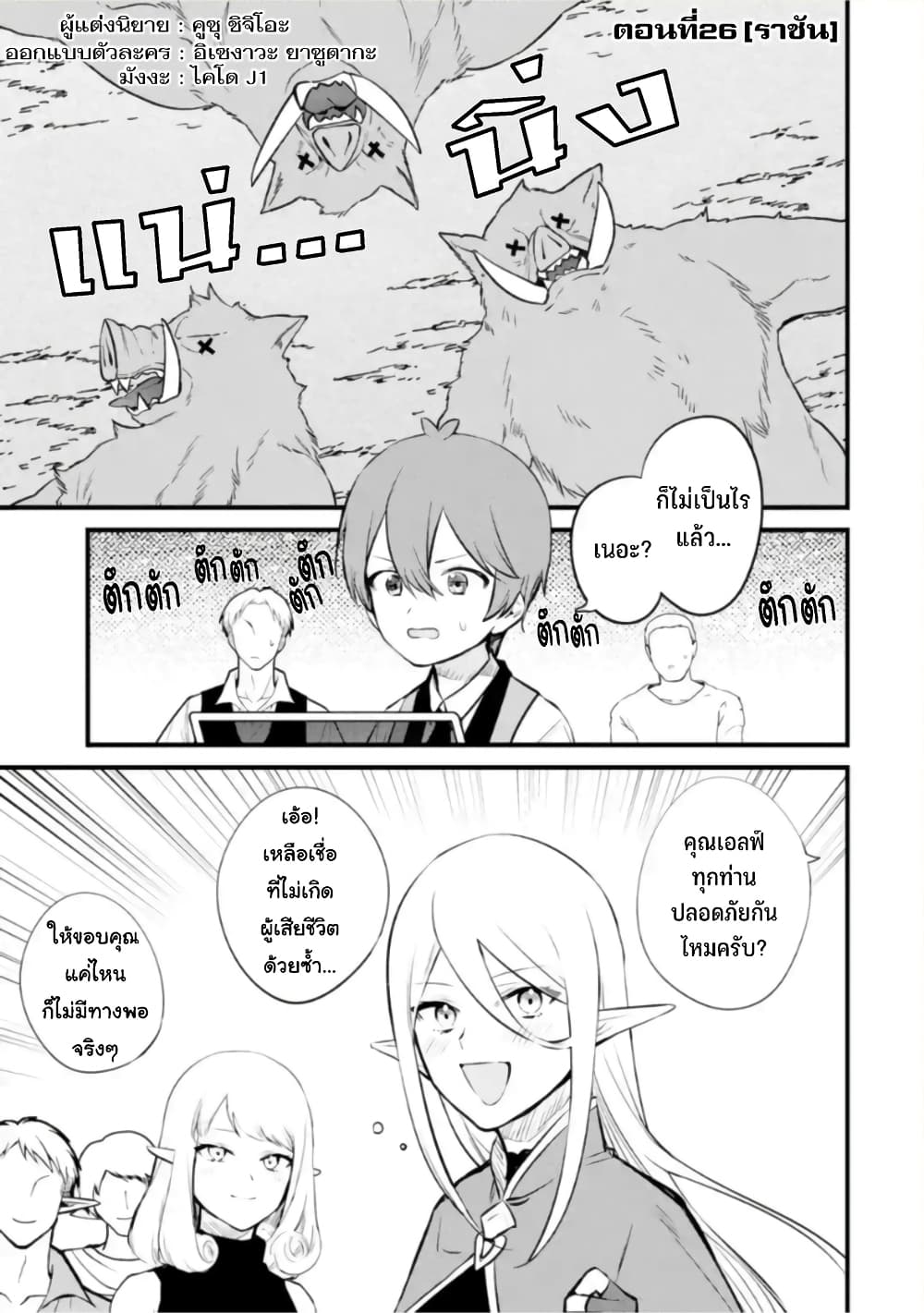 Bannou “Mura dukuri” CHEAT de Otegaru SLOW LIFE ~Mura desu ga Nanika ตอนที่ 26 (2)