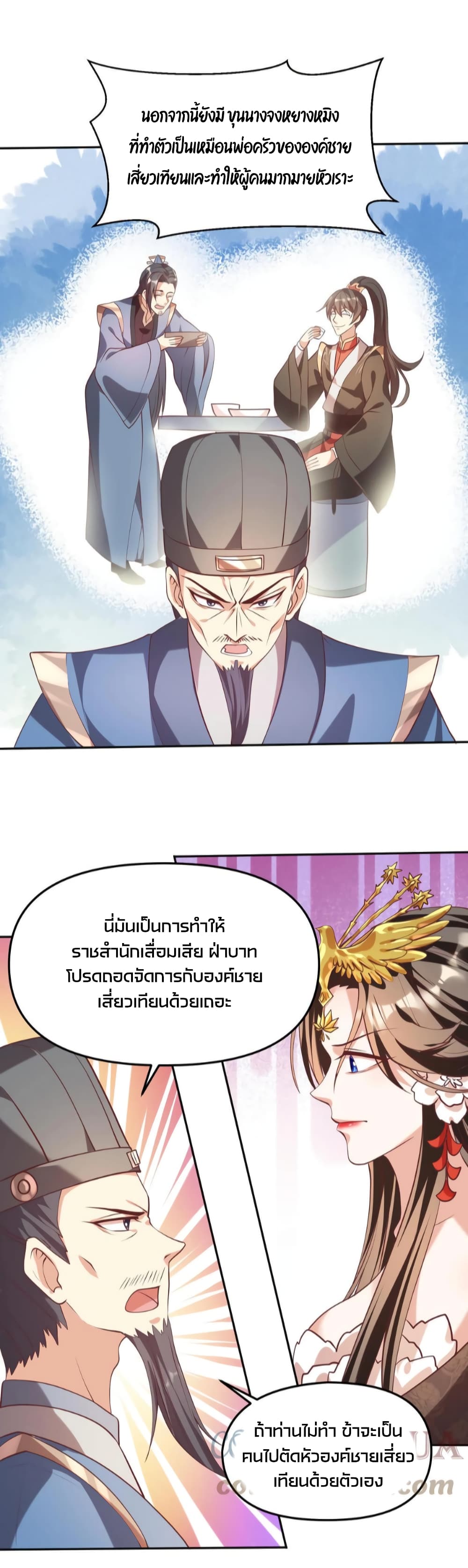 I Was Summoned to Help The Empress 39 (10)