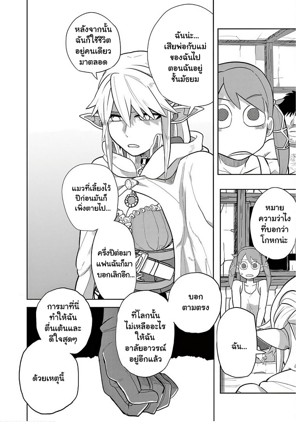 Isekai Arigatou ตอนที่ 15.2 (9)