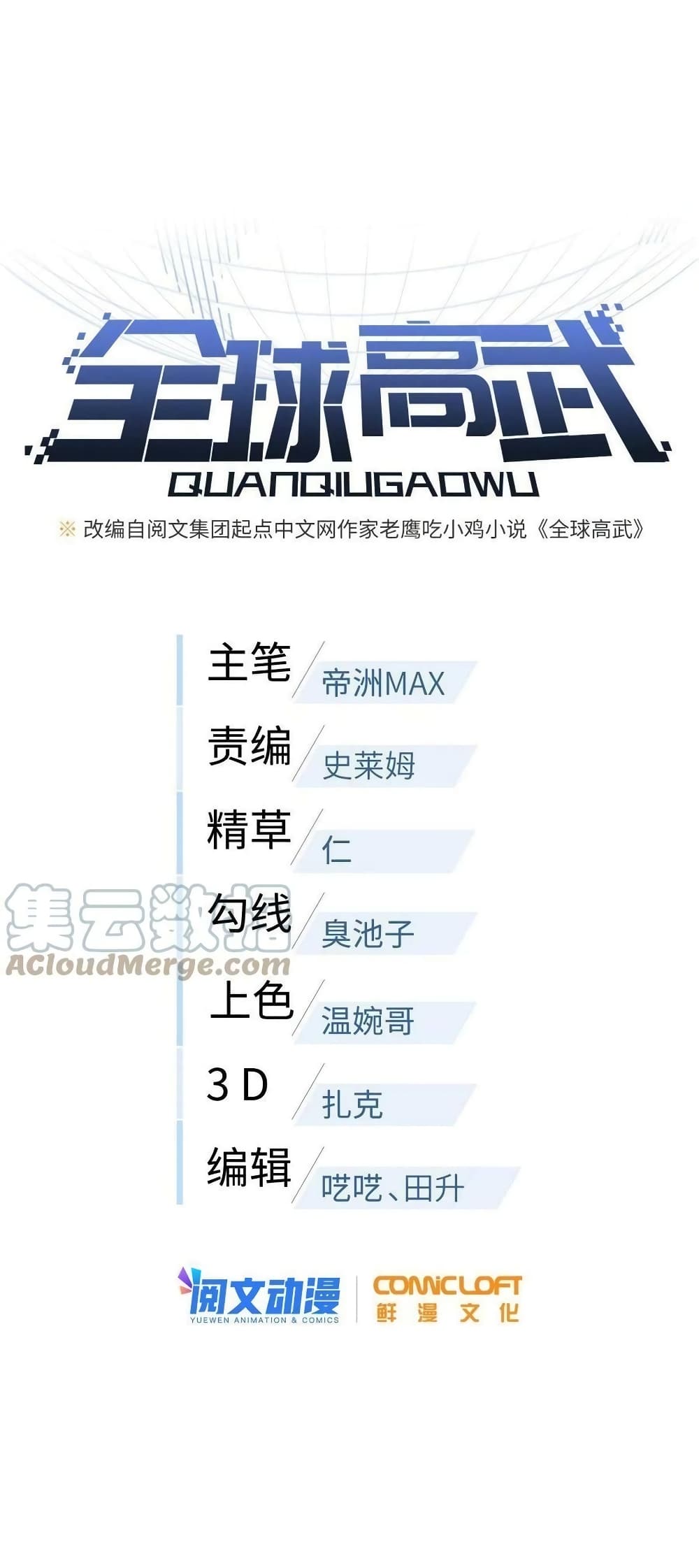 Global Martial Arts ระบบจอมยุทธสุดโกงแห่งโลกคู่ขนาน ตอนที่ 176 (2)