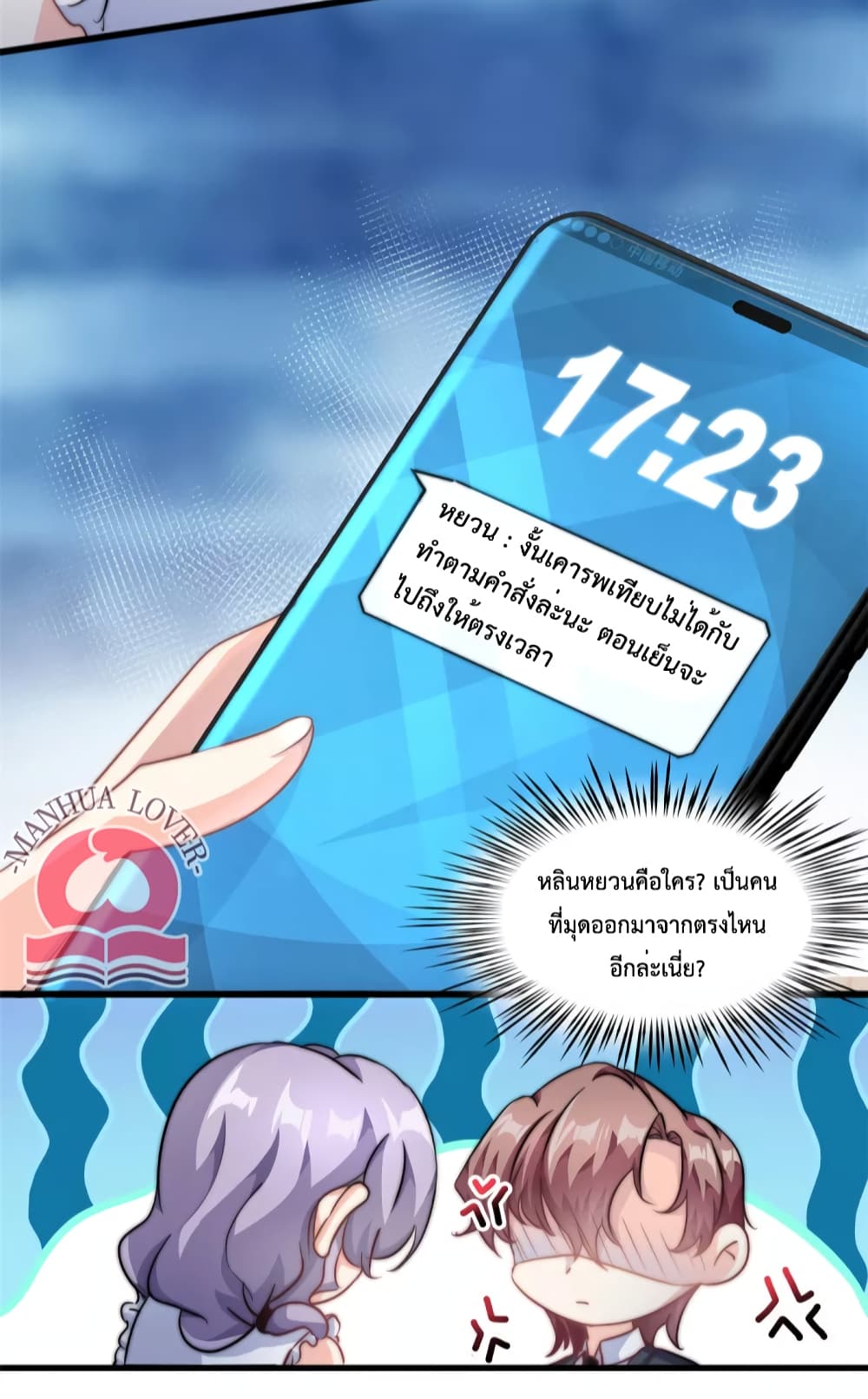 Your Heart Is Safe Now ตอนที่ 29 (4)
