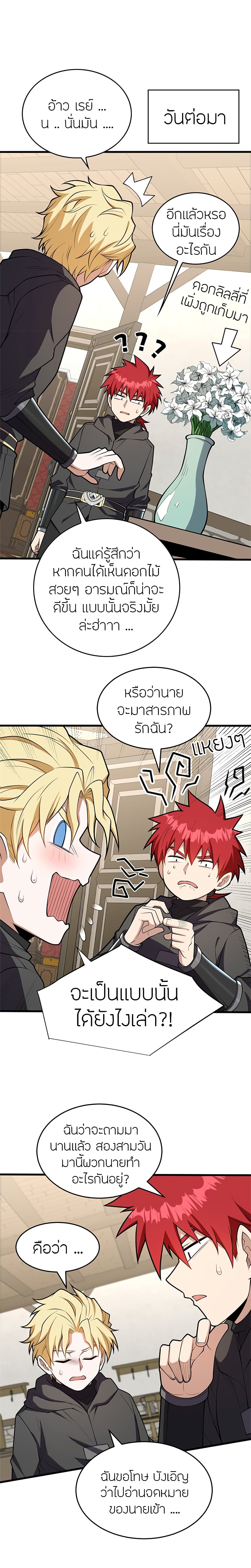 My Dragon System ตอนที่ 30 (8)