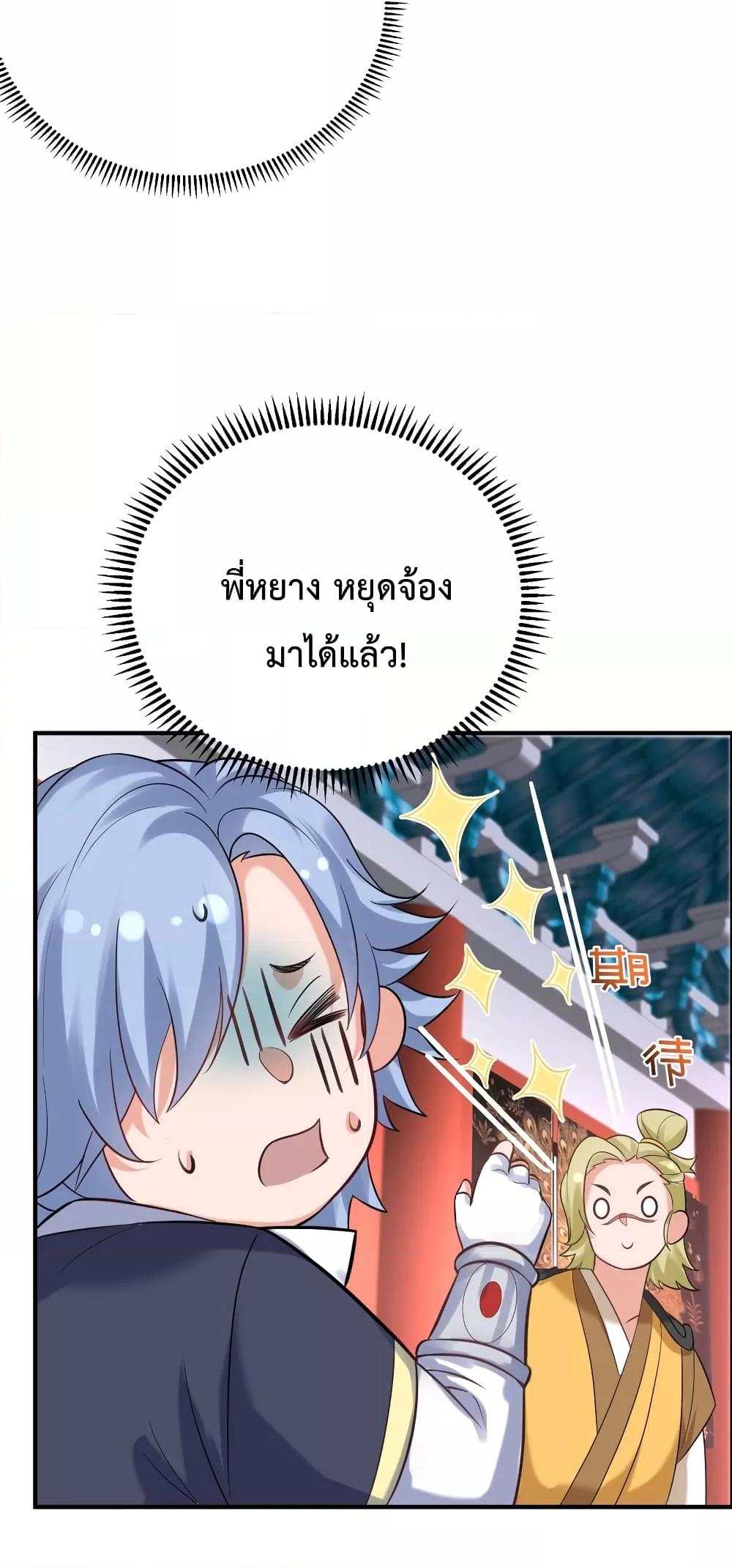 Am I Invincible ตอนที่ 79 (14)