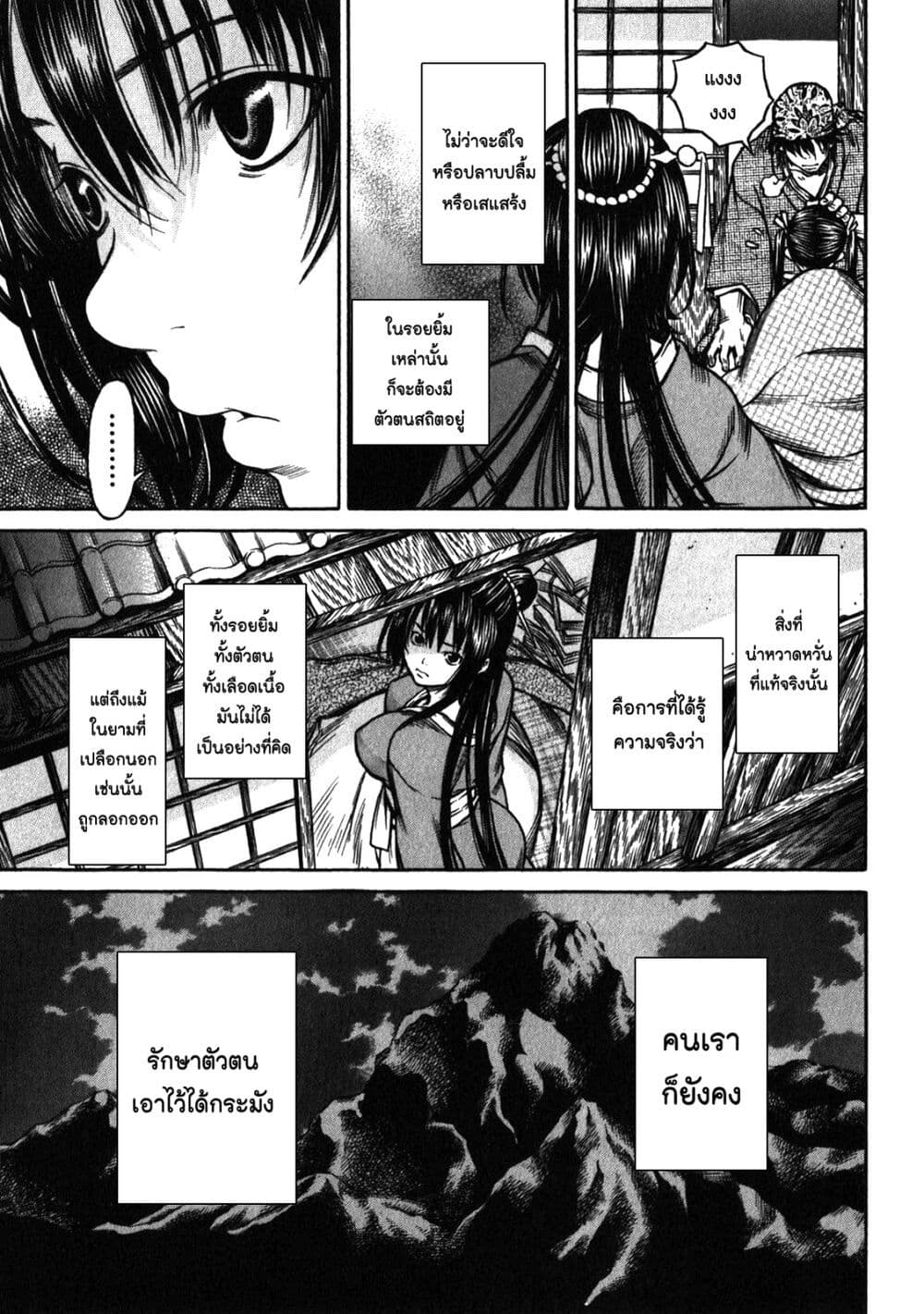 Ateya no Tsubaki 42 19