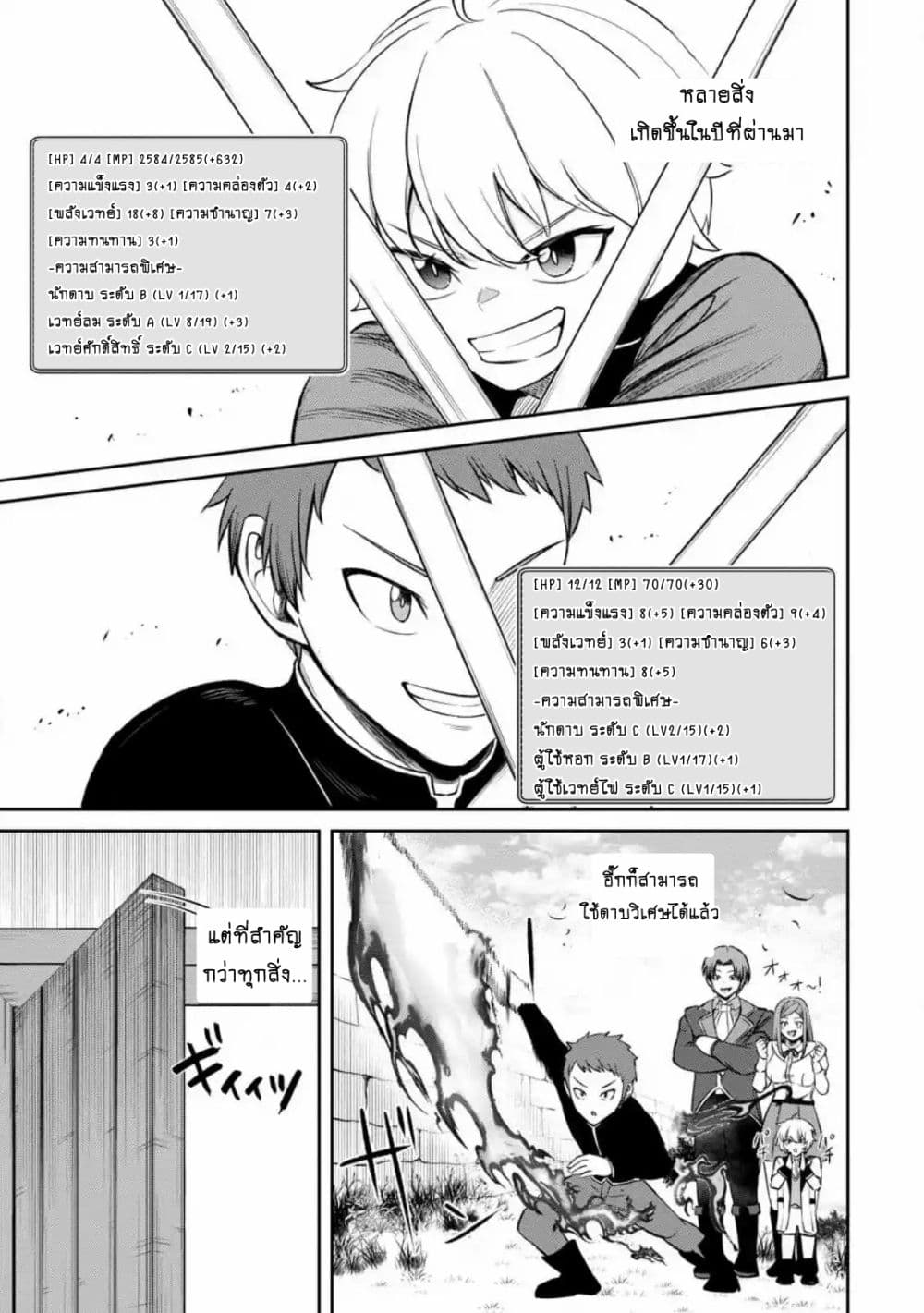 That Time I Got Reincarnated With Talent I’ll Work Hard Even if I Go to Another World ตอนที่ 2 (14)