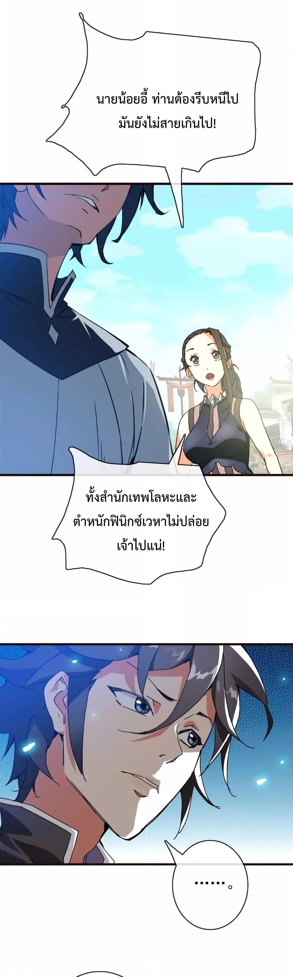 Crazy Leveling System ระบบกาวสุดระห่ำ ตอนที่ 20 (20)