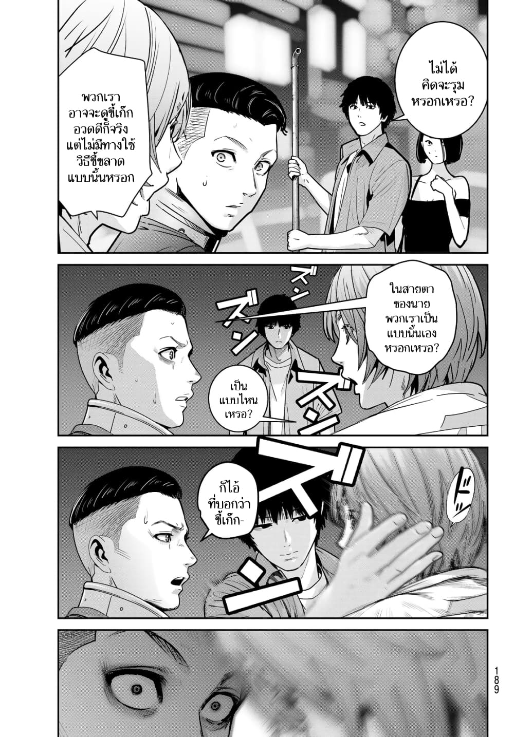 Futari Switch ตอนที่ 8 (15)