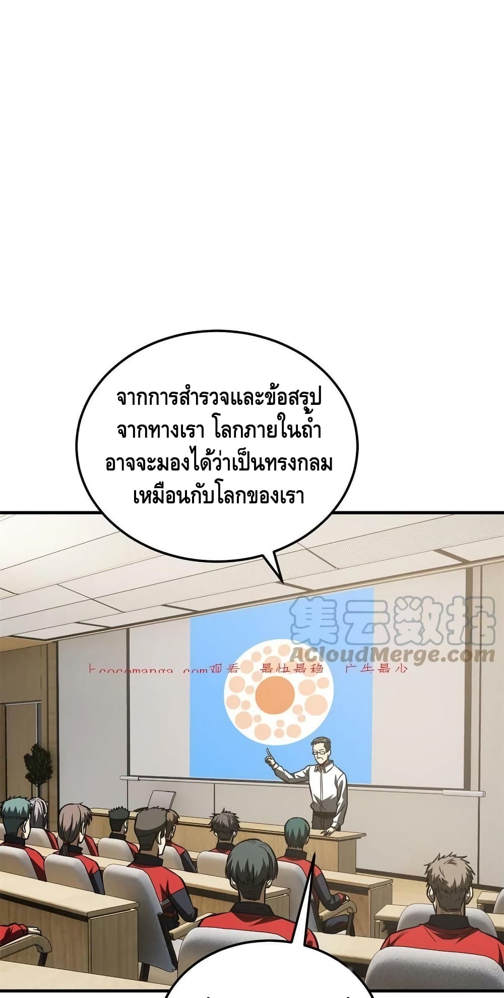 Global Martial Arts ระบบจอมยุทธสุดโกงแห่งโลกคู่ขนาน ตอนที่ 180 (2)