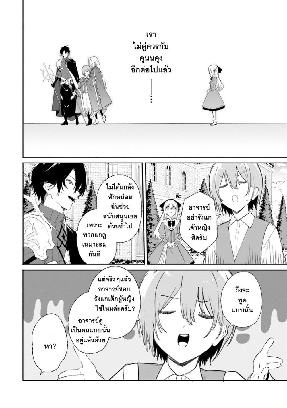 Majutsushi Kunon wa Miete Iru 10 41