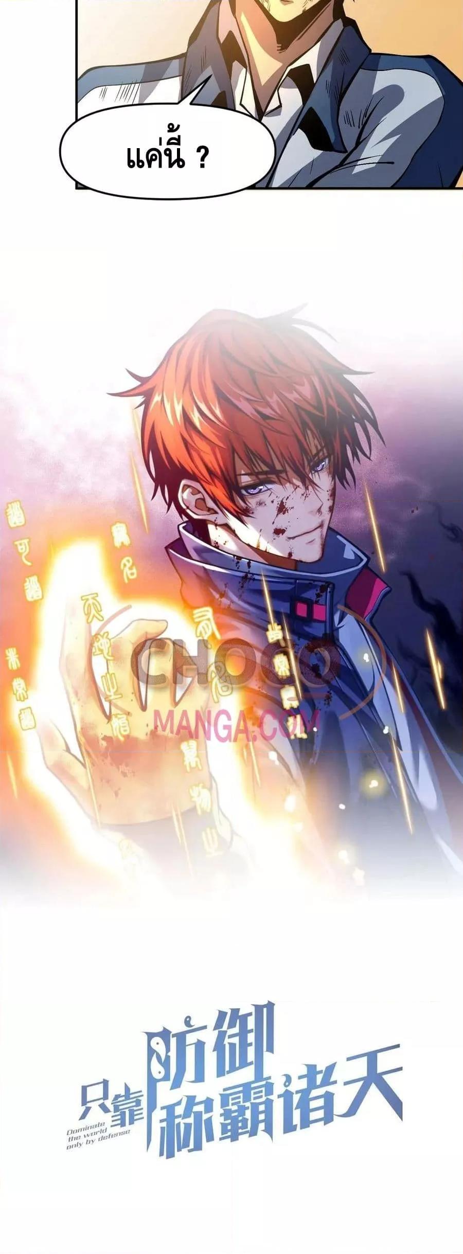 Dominate the Heavens Only by Defense ตอนที่ 7 (3)
