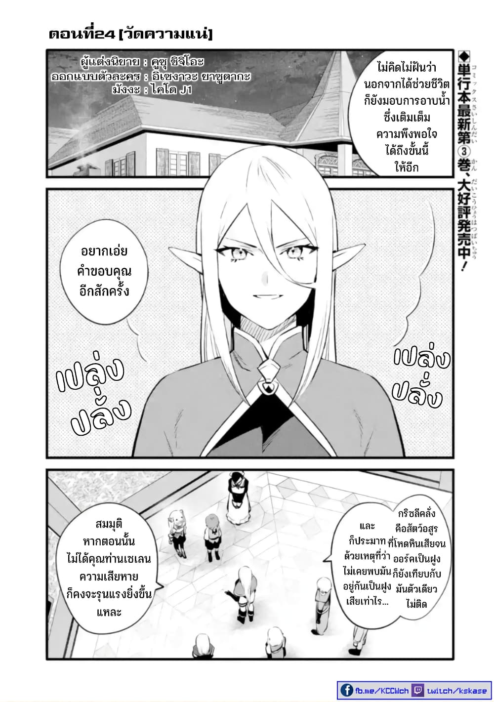 Bannou “Mura dukuri” CHEAT de Otegaru SLOW LIFE ~Mura desu ga Nanika ตอนที่ 24 (6)