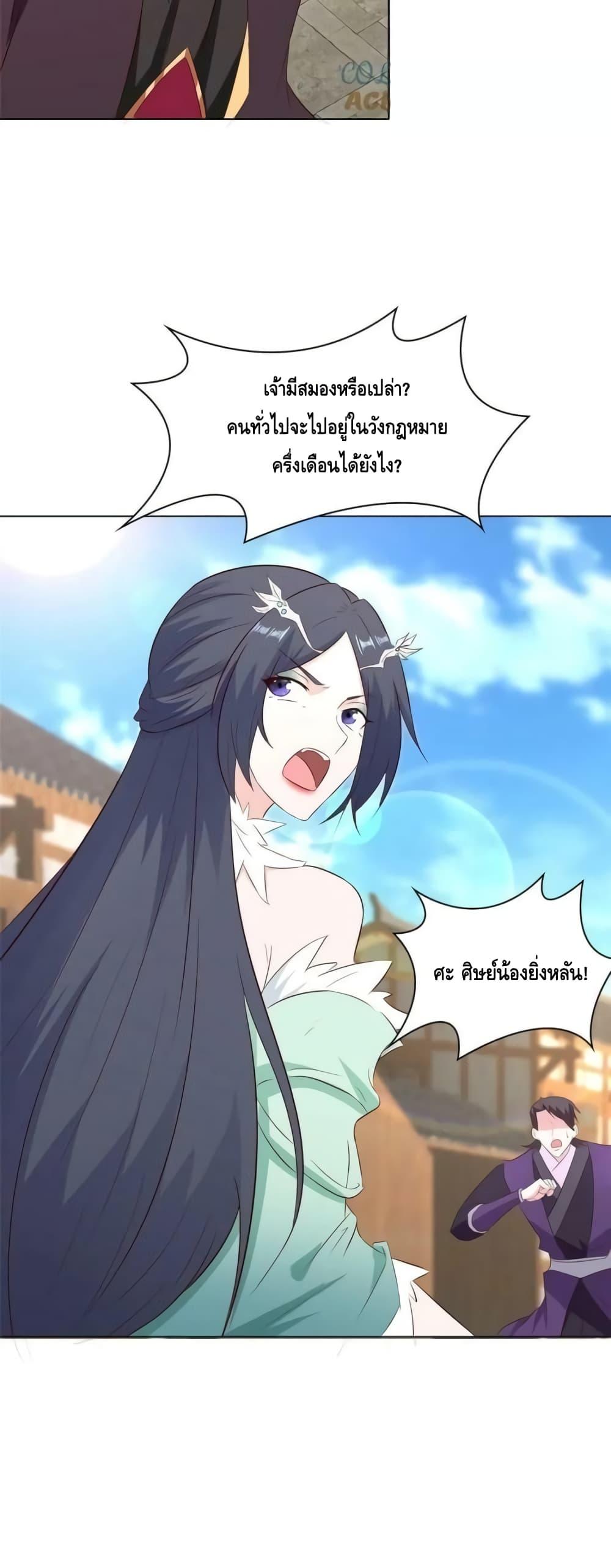 Intelligent Comprehension System ตอนที่ 61 (4)