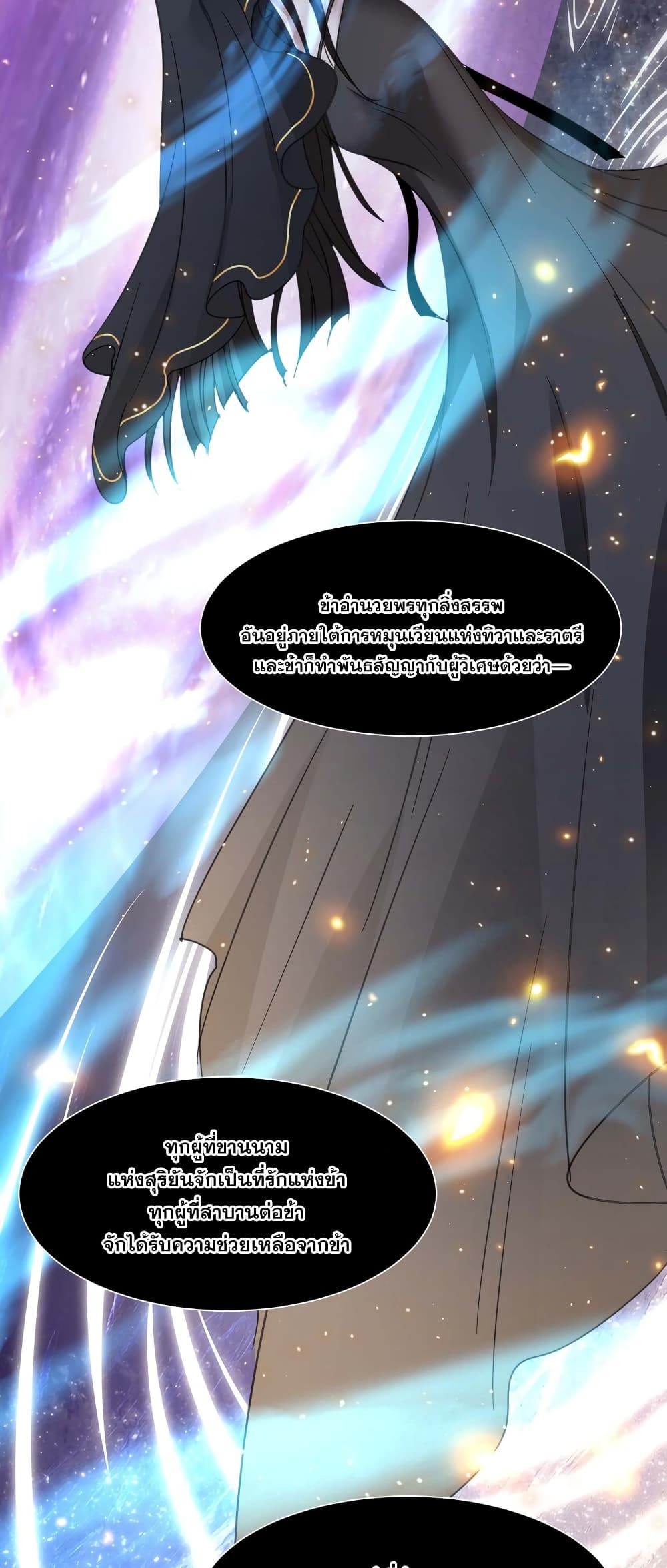 I’m Really Not the Evil God’s Lackey ตอนที่ 95 (30)