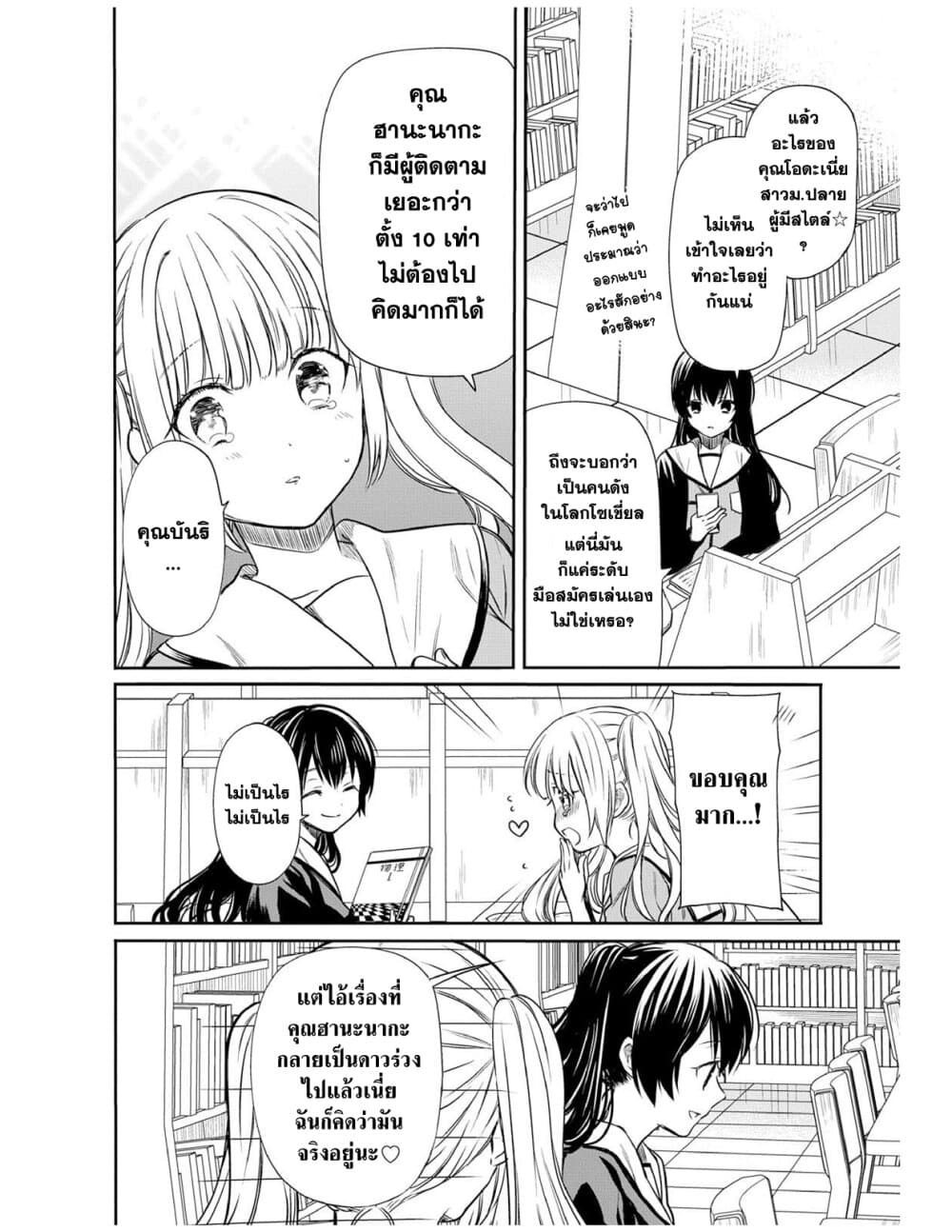 1 nen A gumi no Monster ตอนที่ 7 (18)
