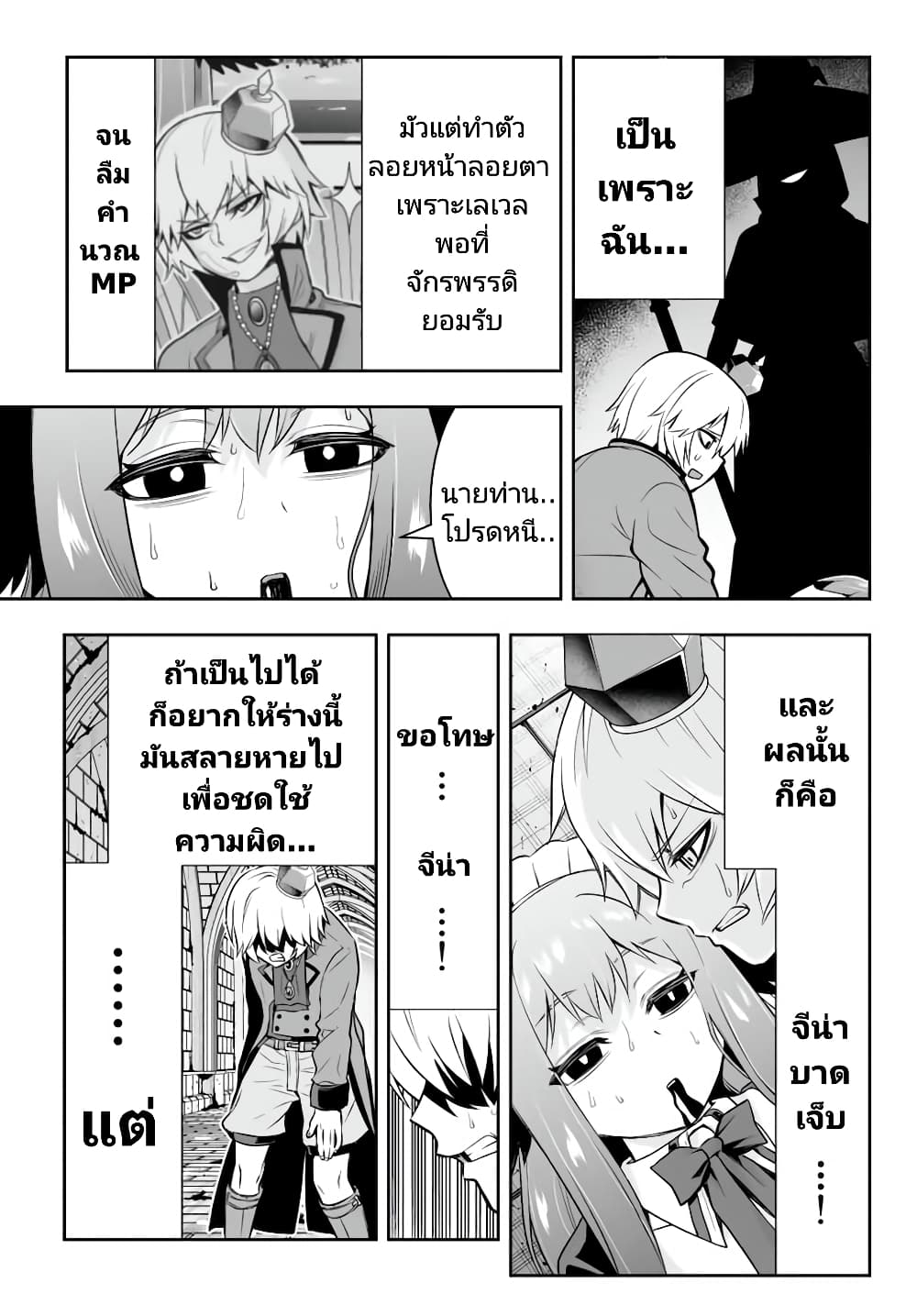 Tensei Ouji ga Gensaku Chishiki de Sekai Saikyou ตอนที่ 8.2 (7)