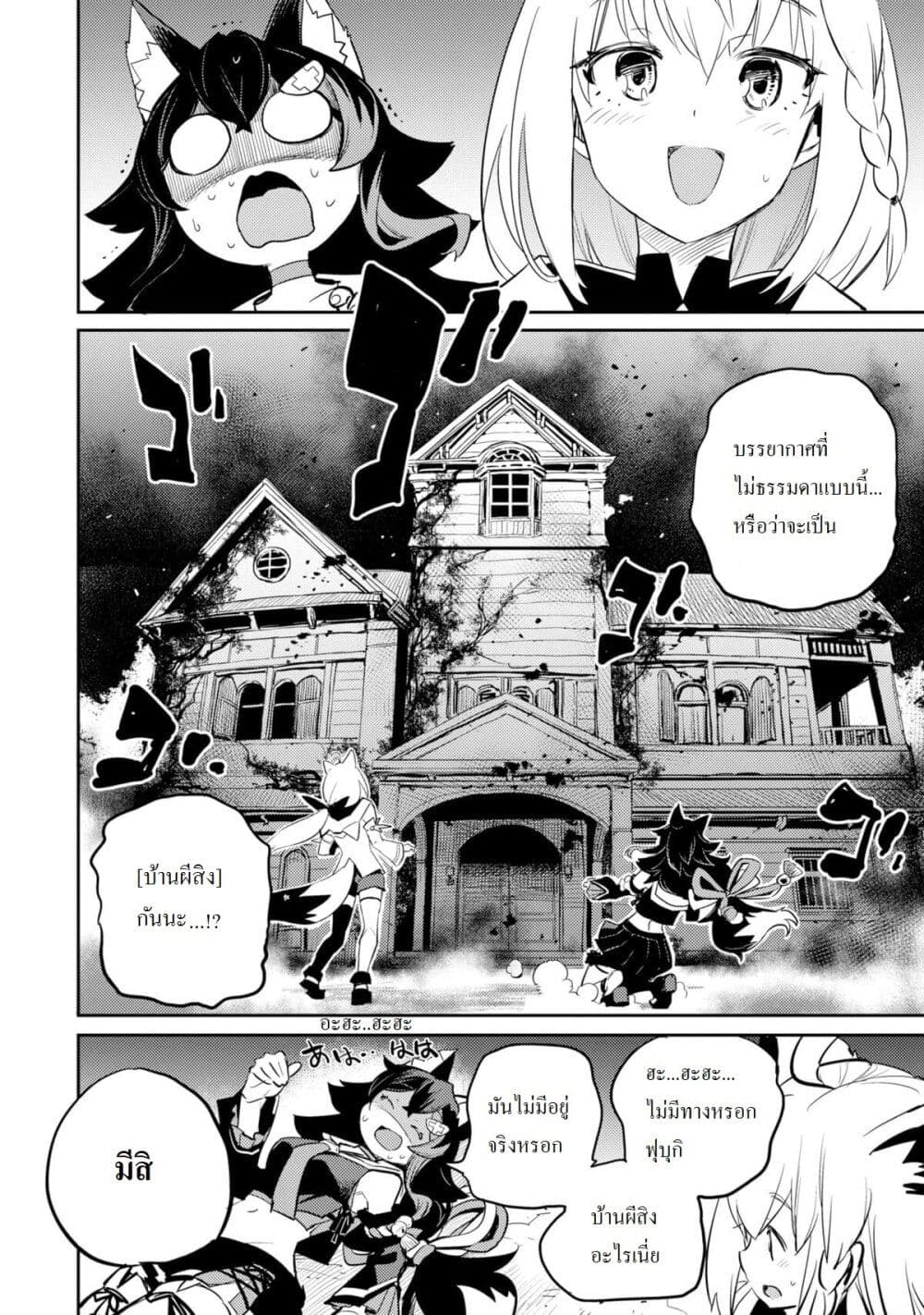 Holoearth Chronicles SideE ~Yamato Phantasia~ ตอนที่ 4 (12)