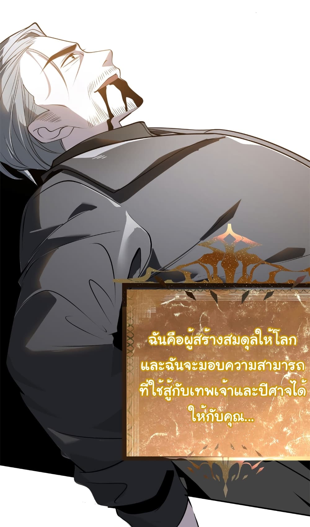 The world starts from scratch ตอนที่ 1 (22)