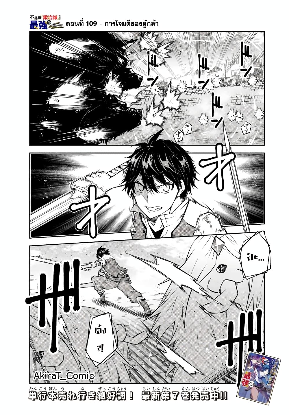 The Weakest Occupation “Blacksmith”, but It’s Actually the Strongest ตอนที่ 109 (2)