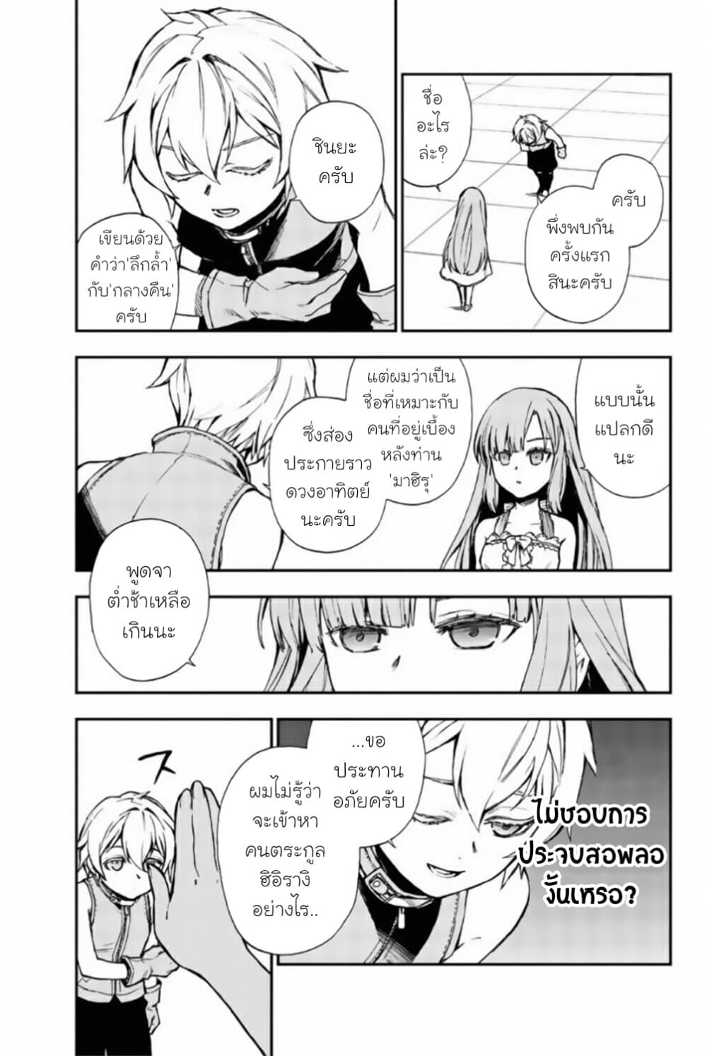 Owari no Seraph Ichinose Guren, 16 sai no Catastrophe ตอนที่ 12.5 (14)