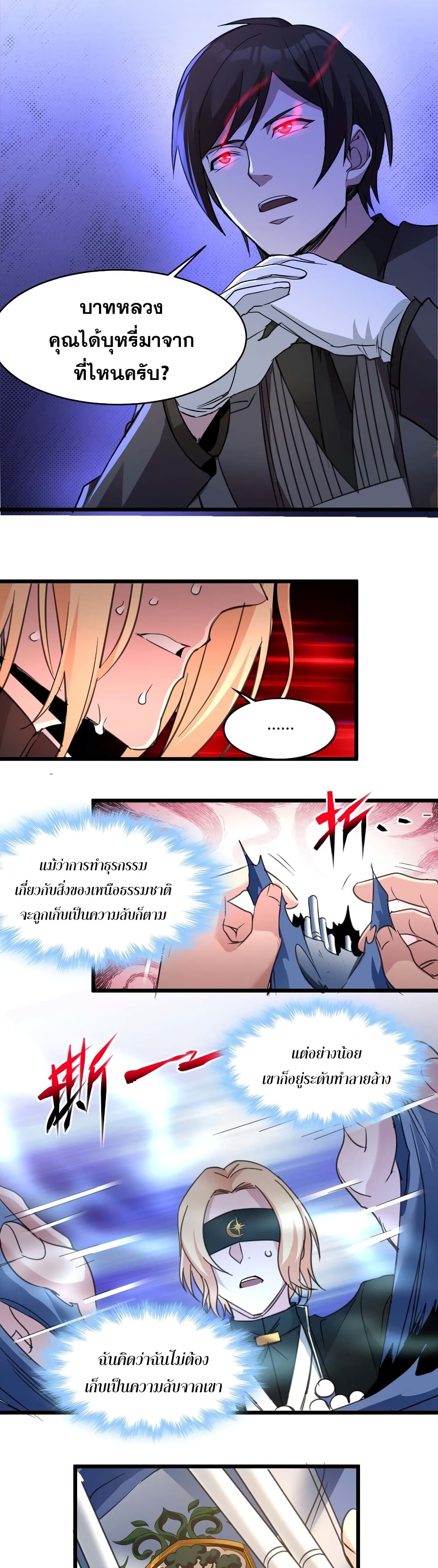 I’m Really Not The Demon God’s Lackey ตอนที่84 (29)