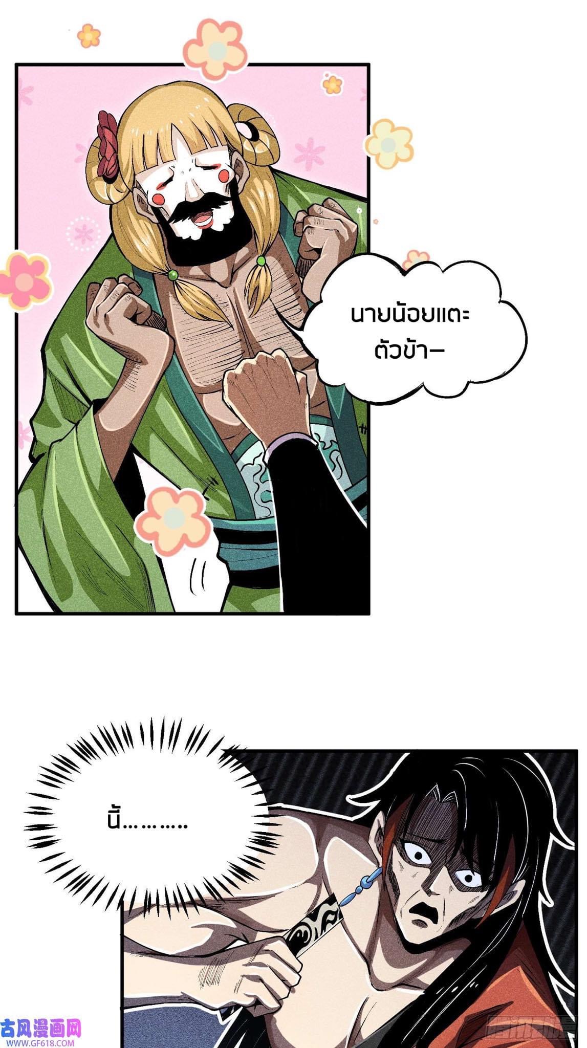 Devil Cultivation Young Master 2 (41)