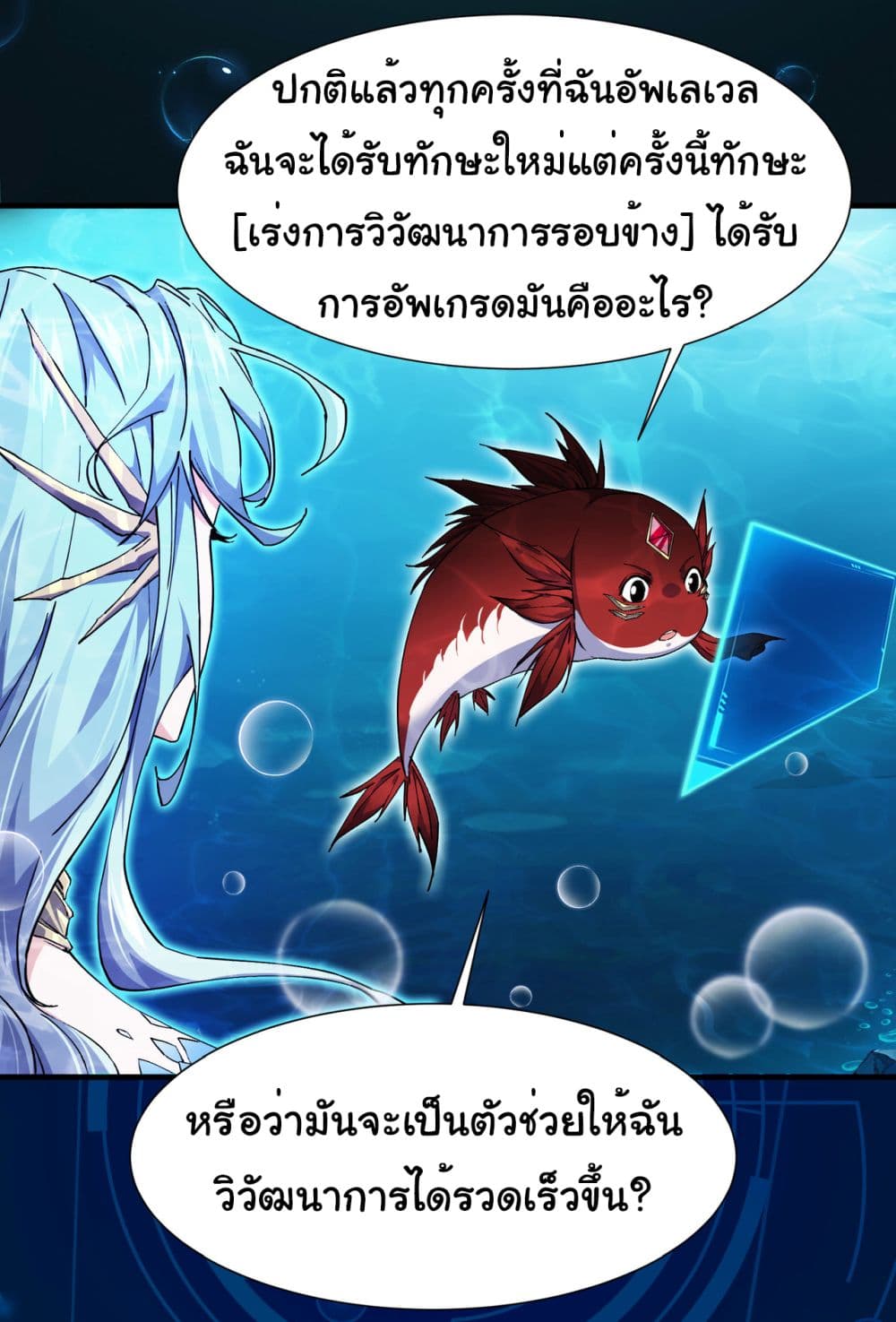 Start evolution from koi to dragon ตอนที่ 5 (29)