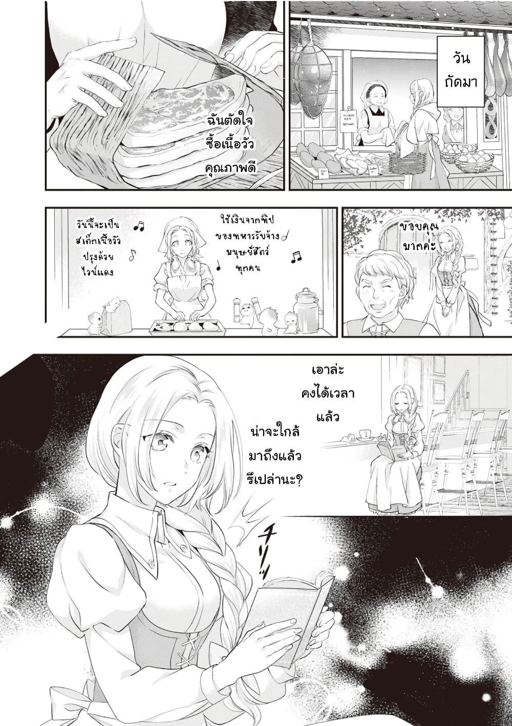 Reijou wa Mattari wo Goshomou 28 18