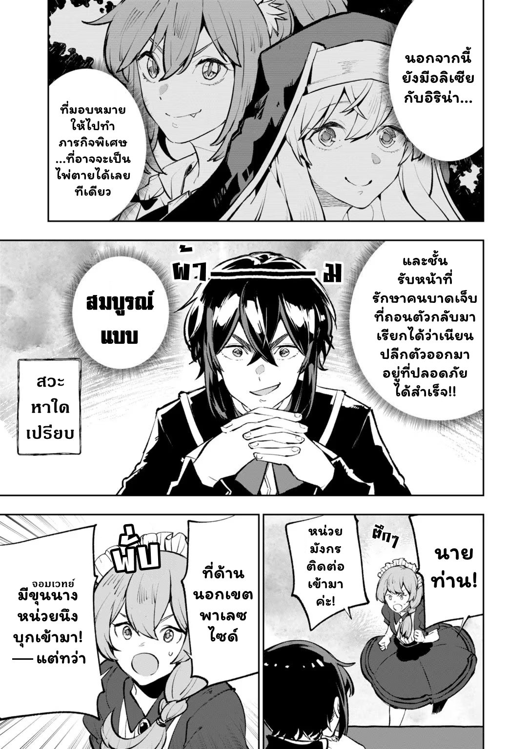 Teihen Ryoushu No Kanchigai Eiyuutan 37.1 (10)