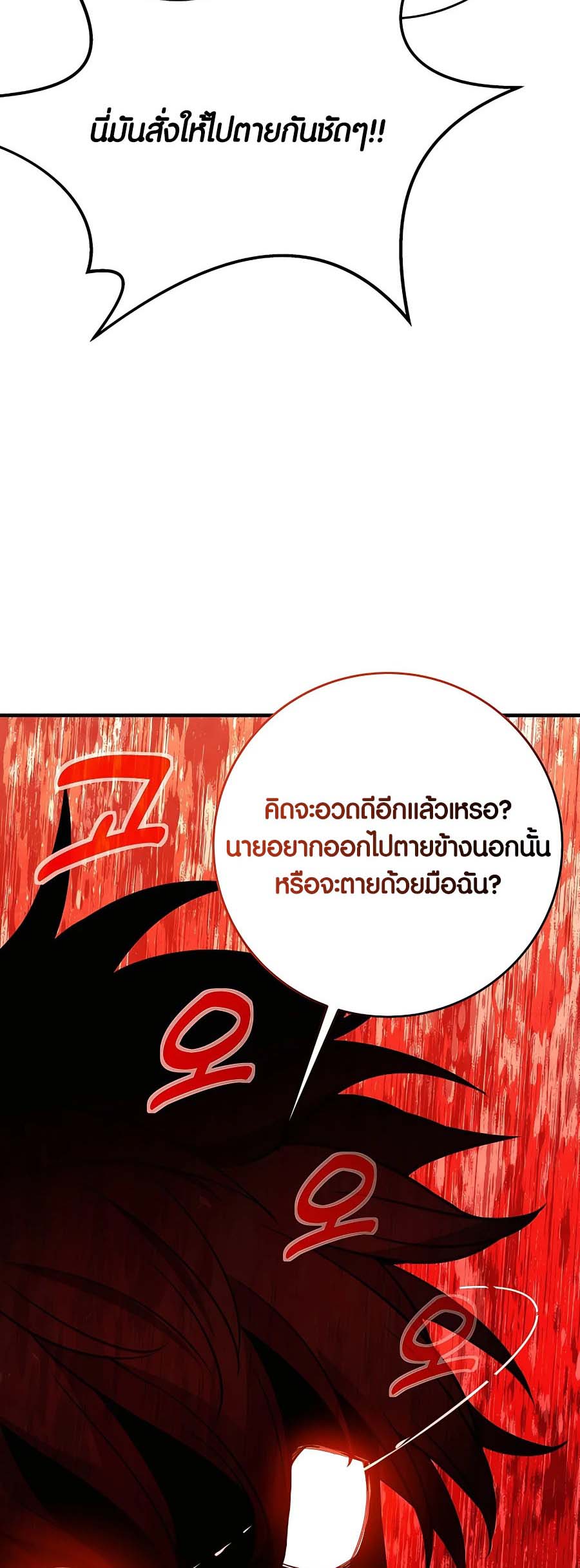 อ่าน เรื่อง The Part Time Land of the Gods 44 30