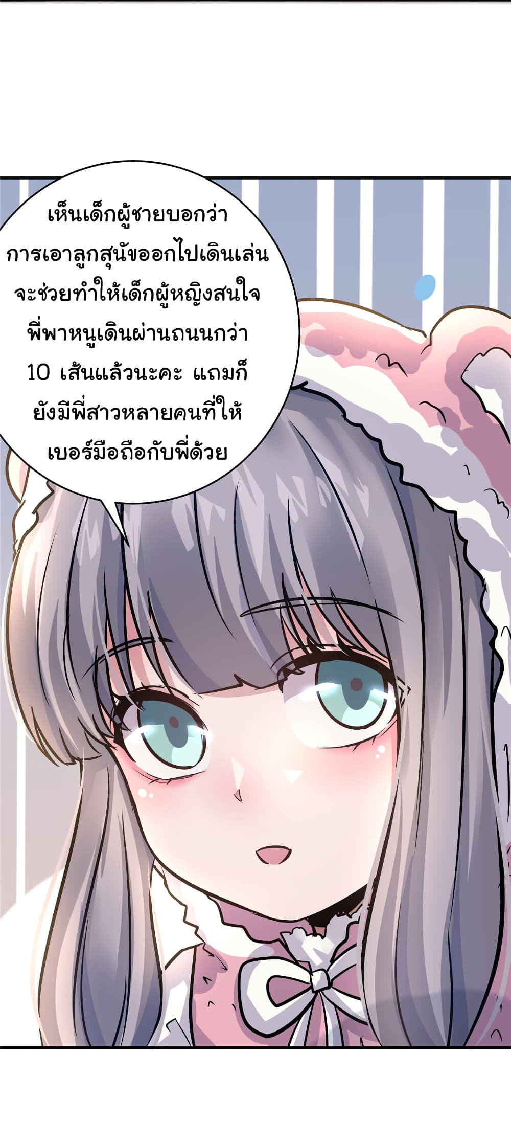 Live Steadily, Don’t Wave ตอนที่ 43 (36)