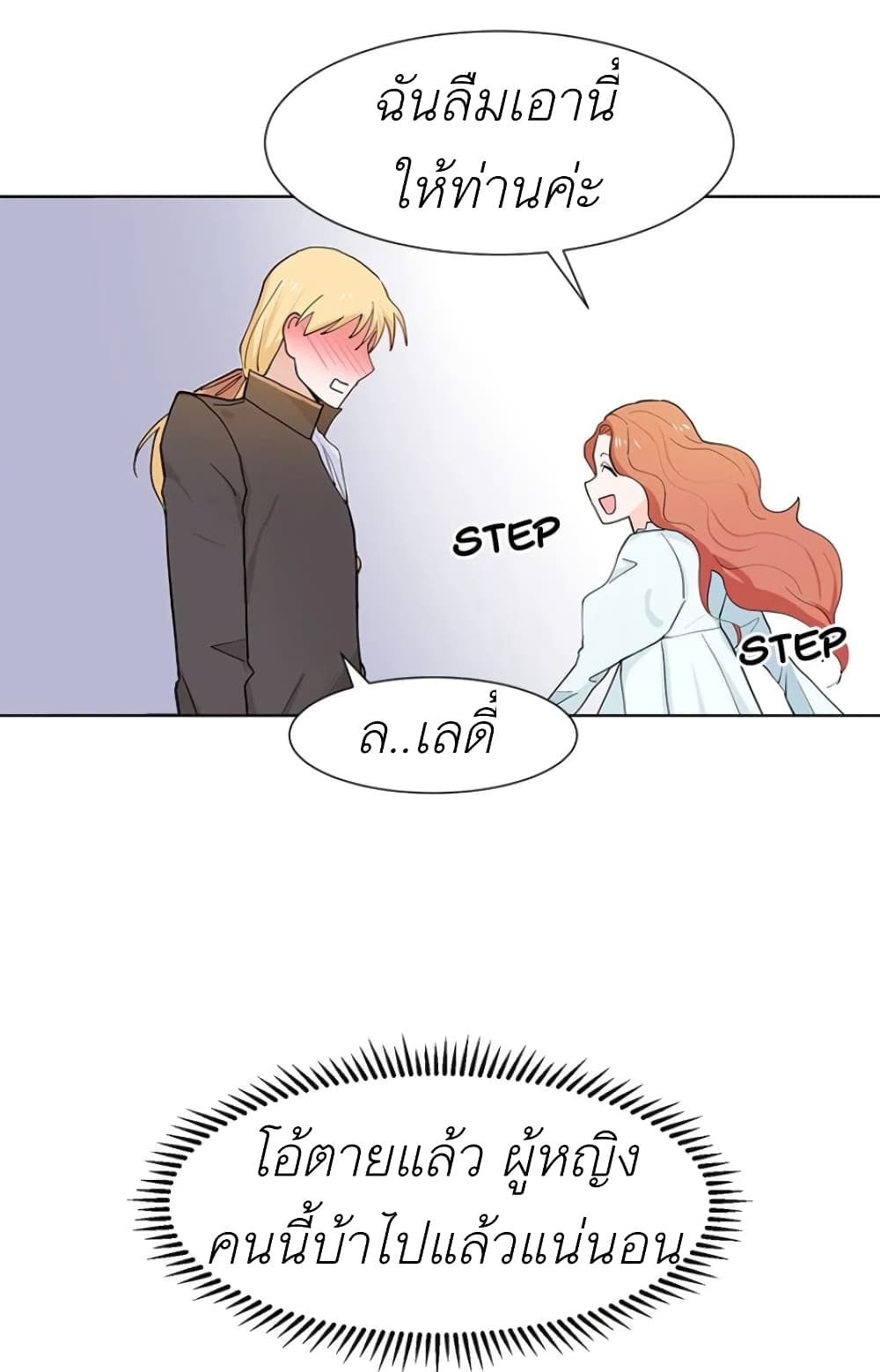 Trapped in My Daughter’s Fantasy Romance ตอนที่ 2 (35)