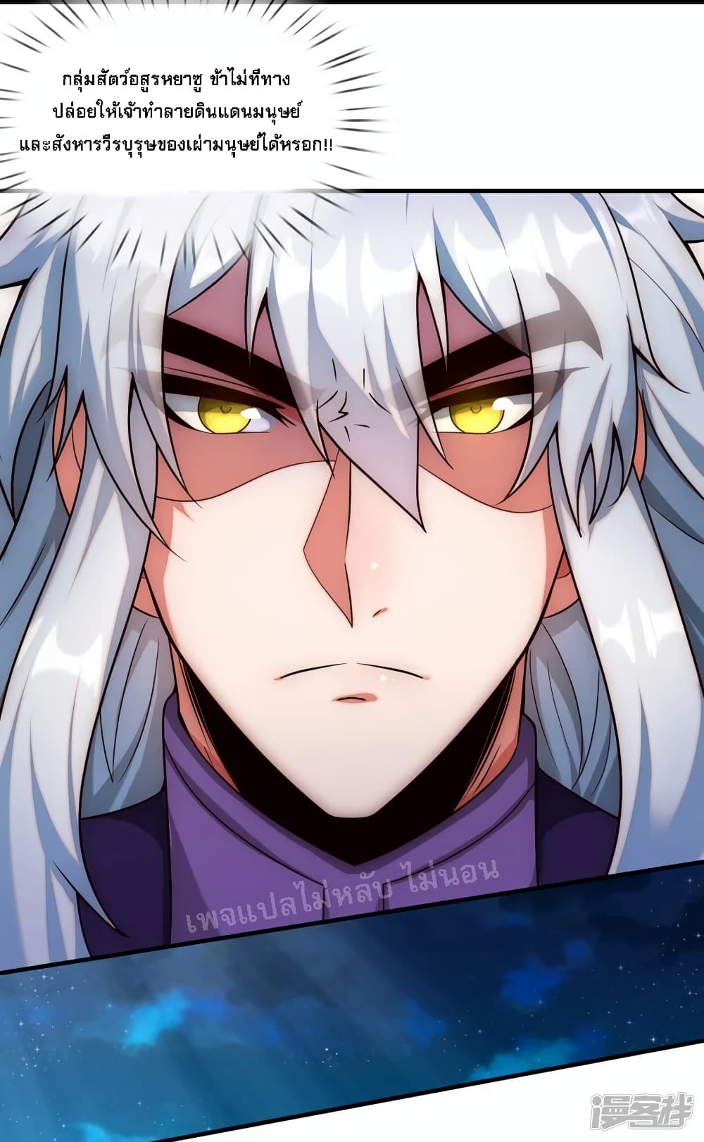 Returning to take revenge of the God Demon King ตอนที่ 77 (32)