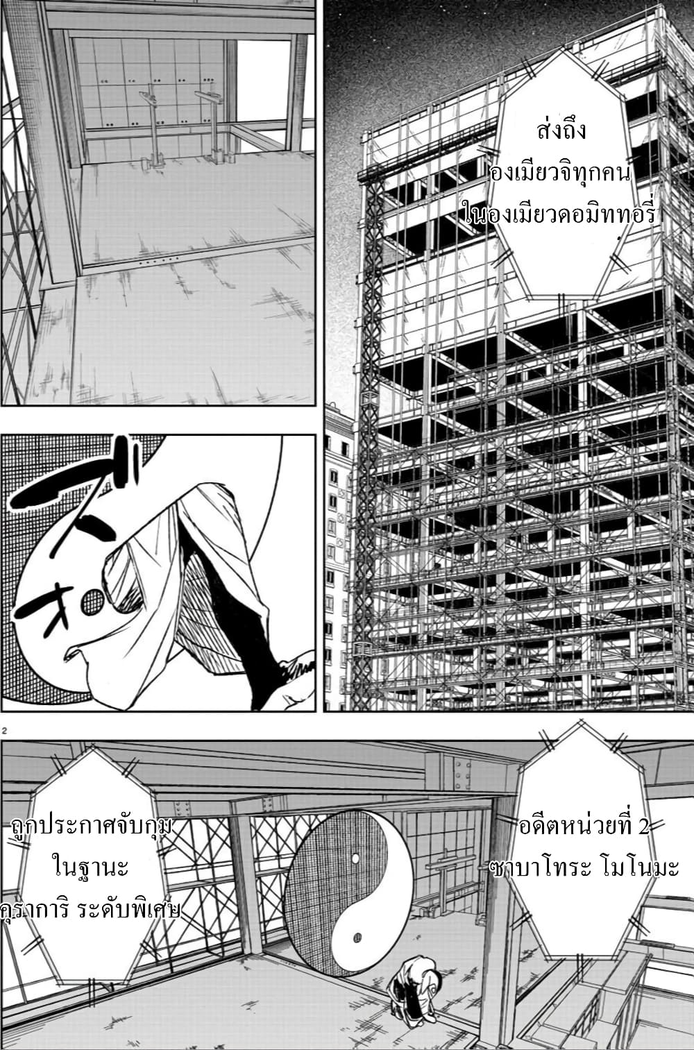 Haiiro No Onmyouji ตอนที่ 2.1 (3)
