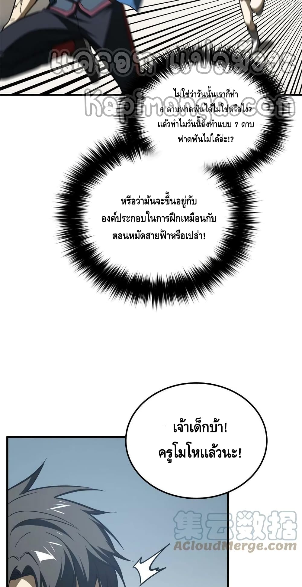 Global Martial Arts ระบบจอมยุทธสุดโกงแห่งโลกคู่ขนาน ตอนที่ 164 (28)