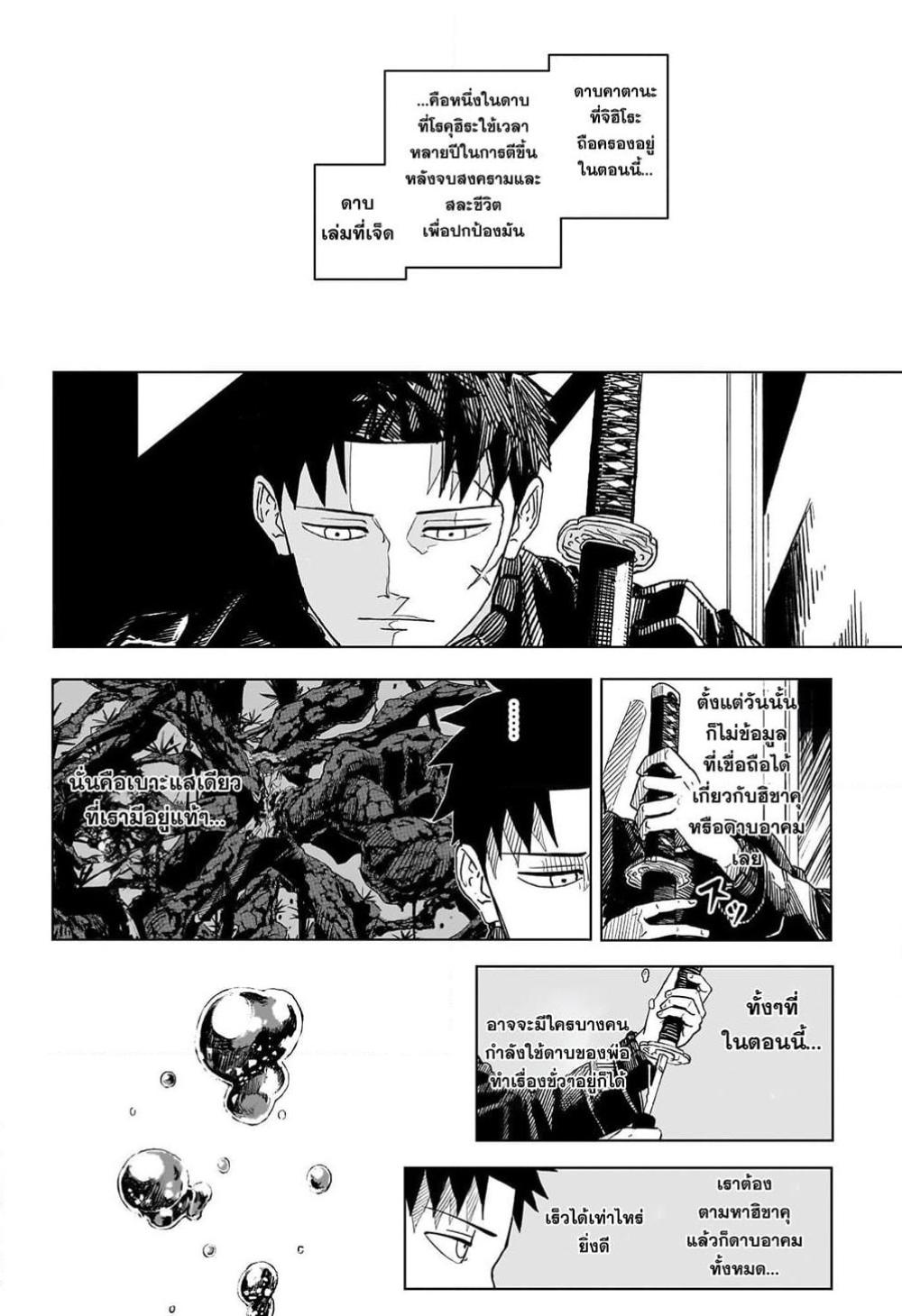 Kagurabachi ตอนที่ 2 (22)
