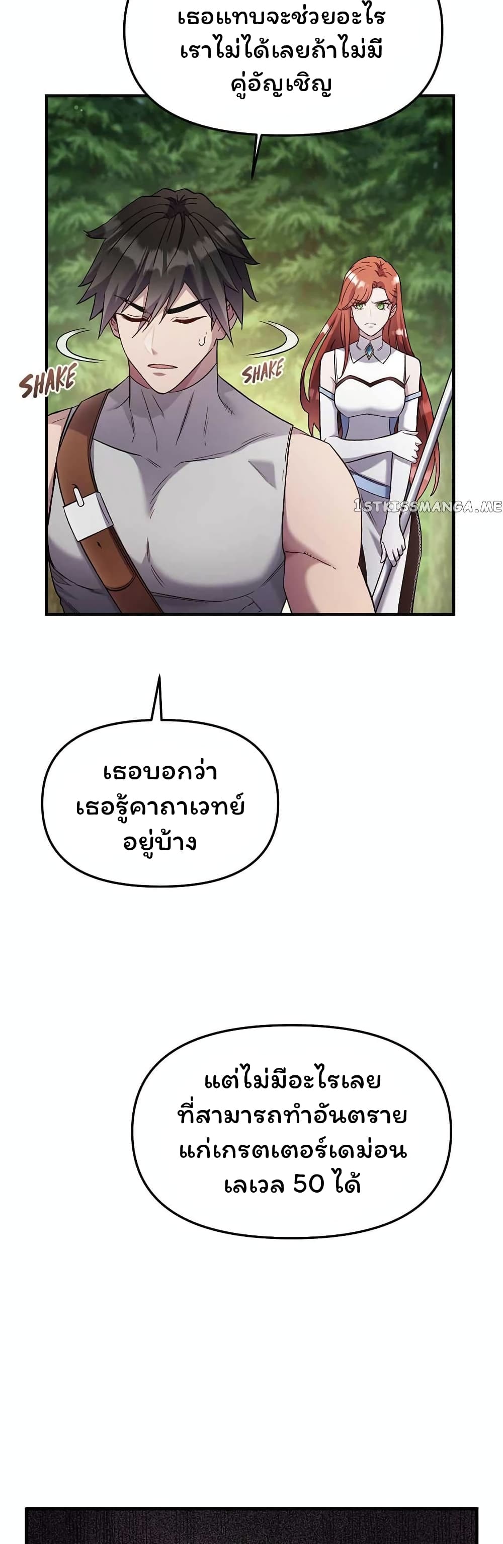 SALVOS (A MONSTER EVOLUTION LITRPG) ตอนที่ 19 (26)