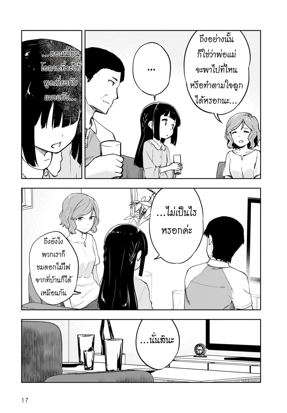 Seishun Buta Yarou wa 1.2 (8)