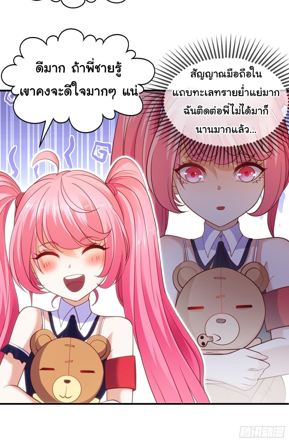 Awakening SSS Rank Skill After A Kiss ตอนที่ 90 (16)