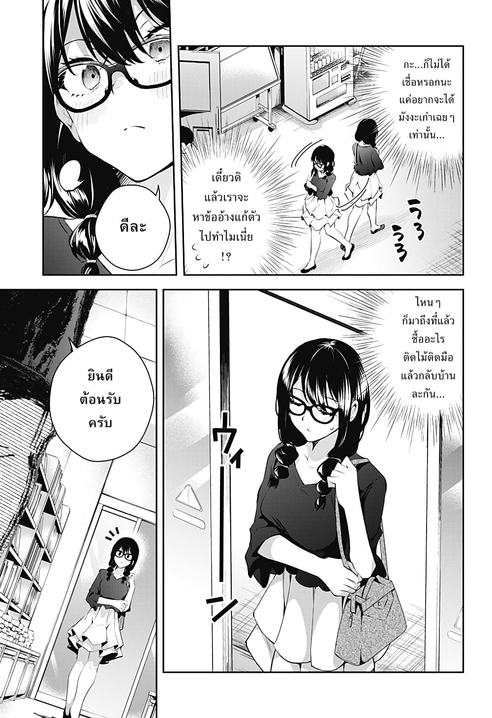 Yumeochi Yume de Bokura wa Koi ni Ochiru 2 42
