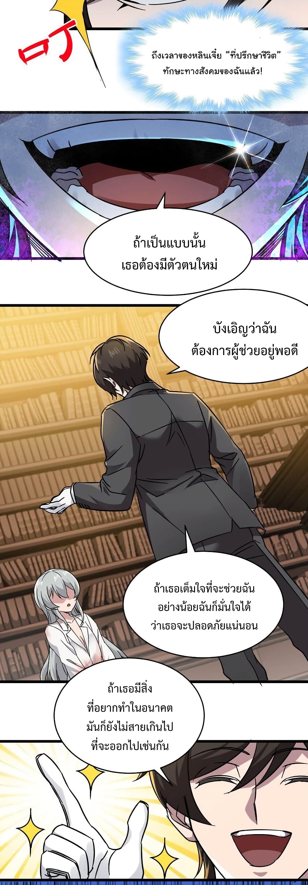 I’m Really Not the Evil God’s Lackey ตอนที่ 69 (29)