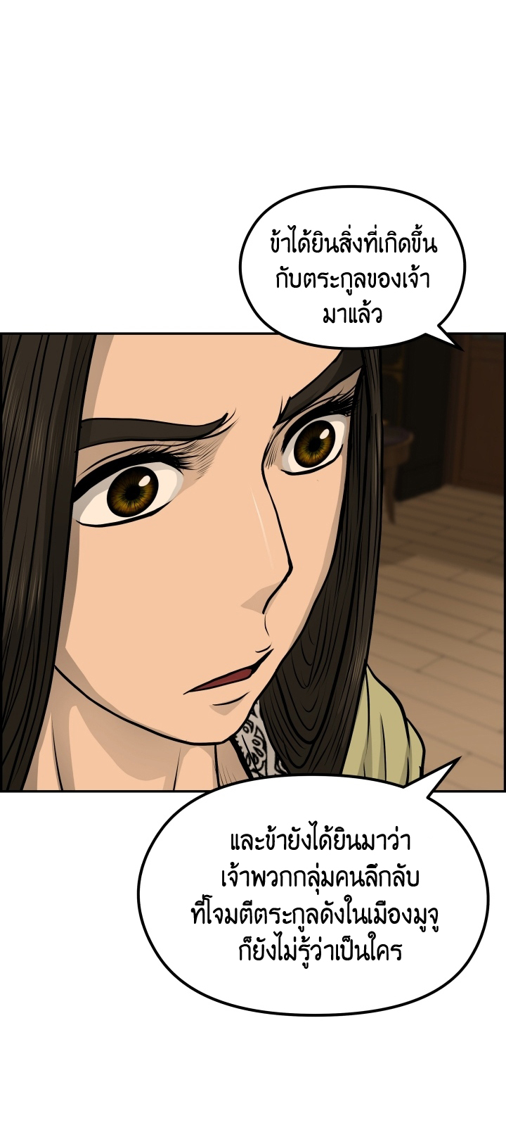 Blade of Winds and Thunders 32 (29)