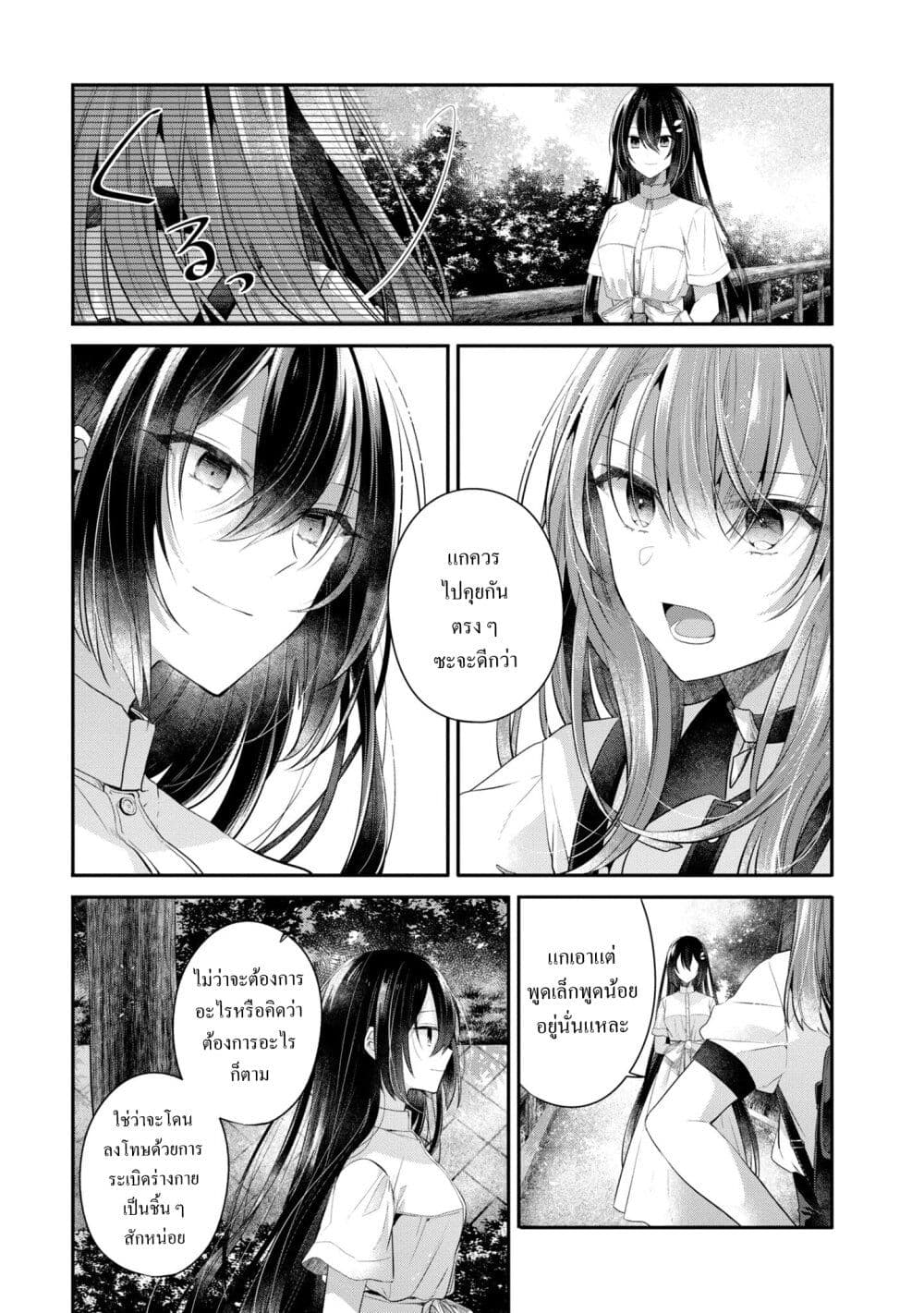 Watashi o Tabetai Hitodenashi ตอนที่ 25 (25)
