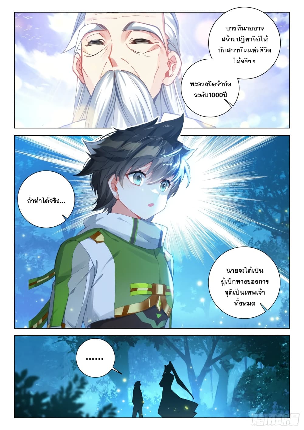 Douluo Dalu IV ตอนที่ 265 (5)