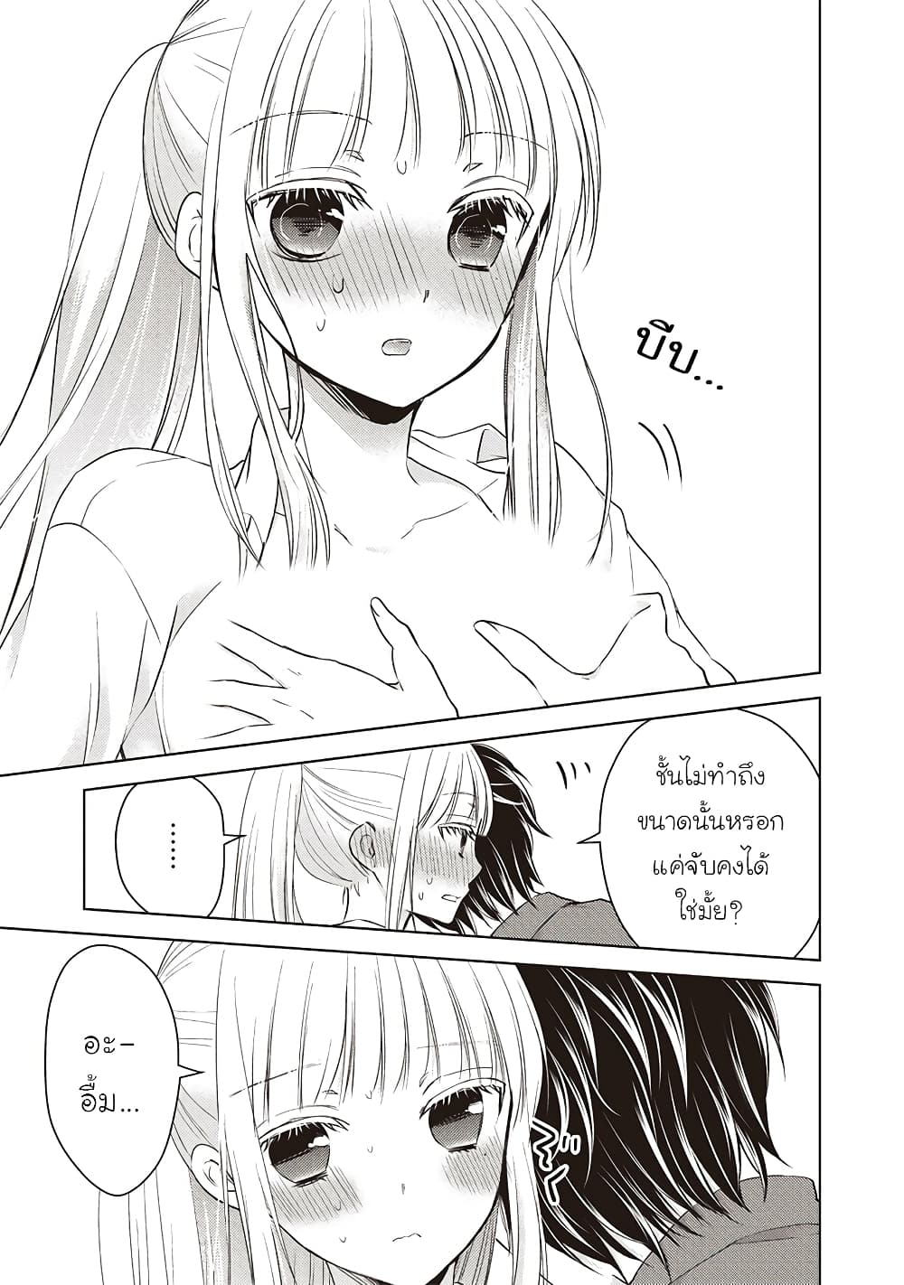 Mijuku na Futari de Gozaimasu ga ตอนที่ 21 (5)