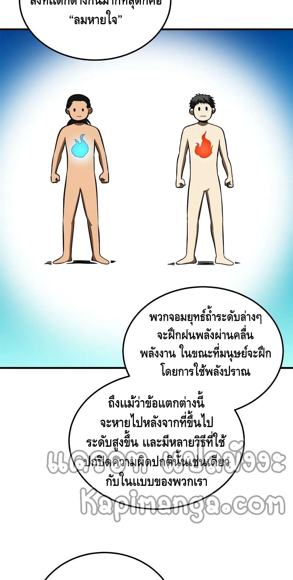 Global Martial Arts ระบบจอมยุทธสุดโกงแห่งโลกคู่ขนาน ตอนที่ 180 (21)