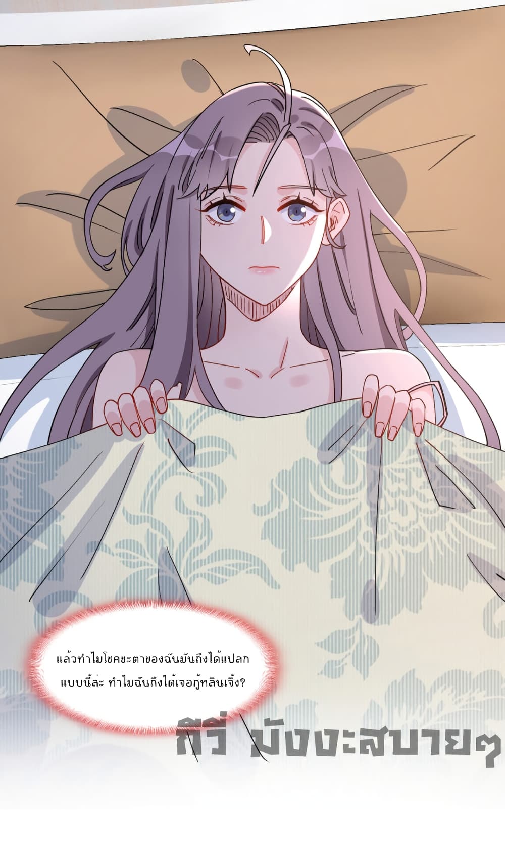 Find Me in Your Heart ตอนที่ 64 (5)