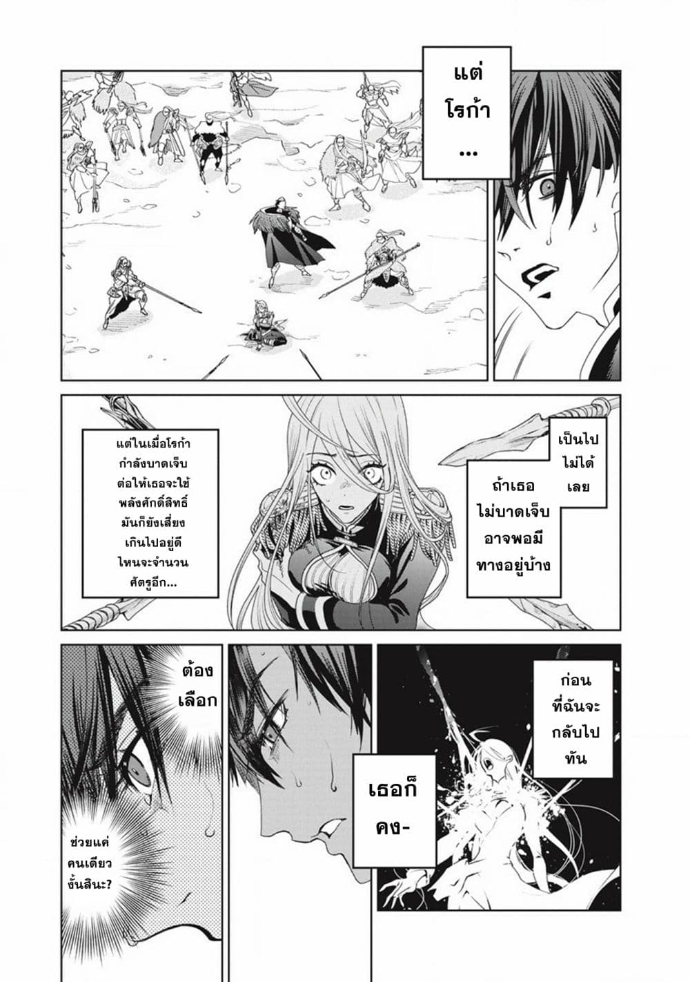 Ijin Tensei – Gokoku Warfare ตอนที่ 2 (34)