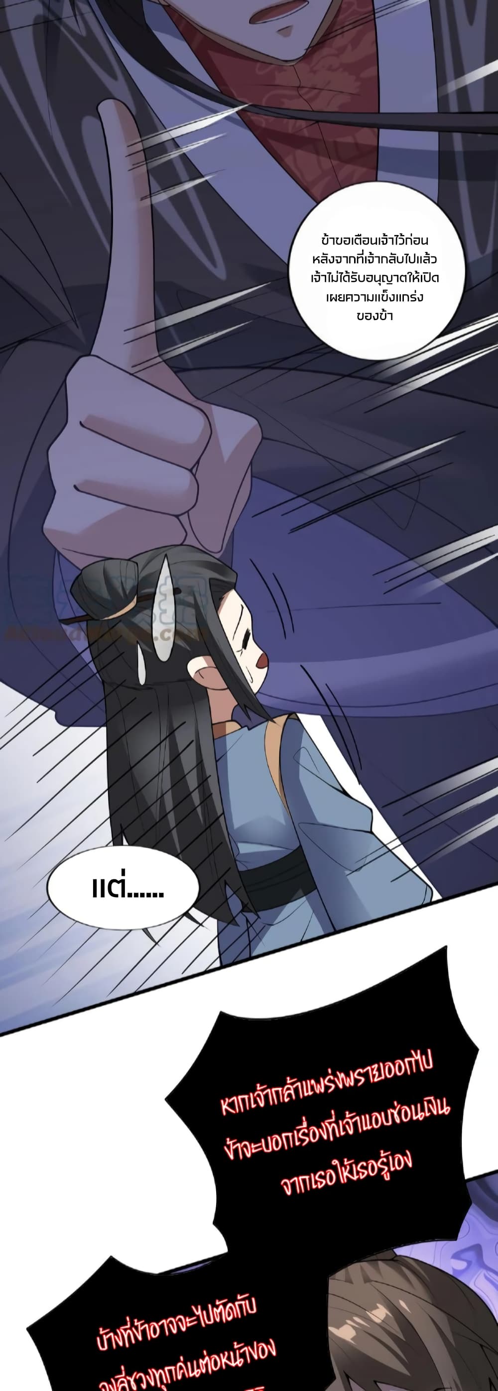 I Was Summoned to Help The Empress ตอนที่ 57 (5)