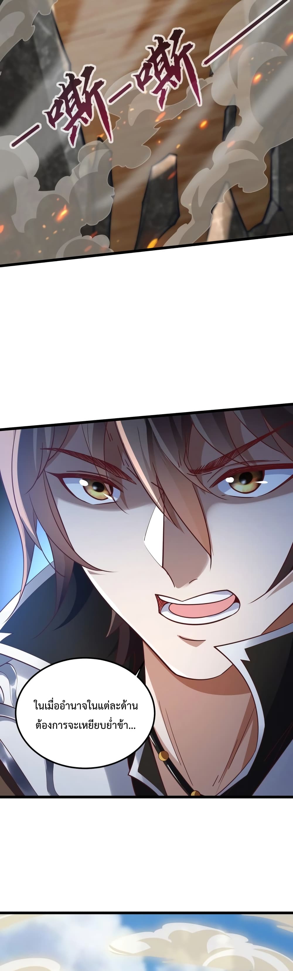 Master of Starland ตอนที่ 9 (40)