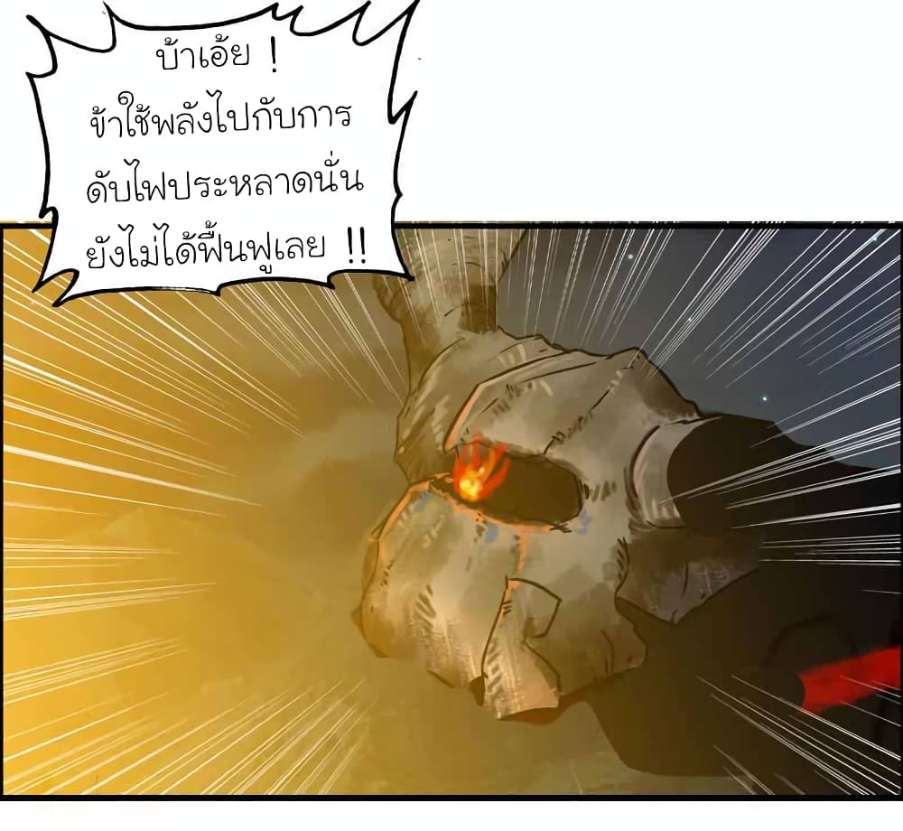 Vengeance of the Heavenly Demon ตอนที่ 111 (21)